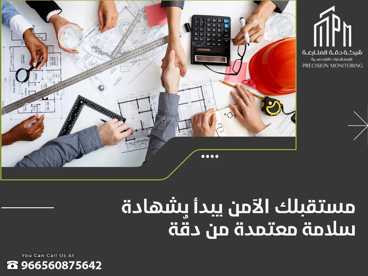 شهادة سلامة معتمدة من الدفاع المدنى 