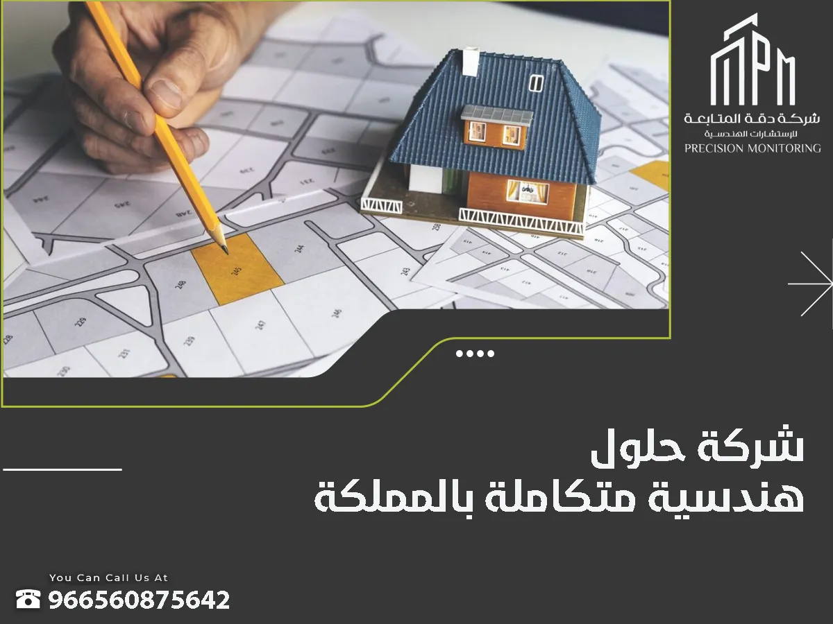 شركة حلول هندسية