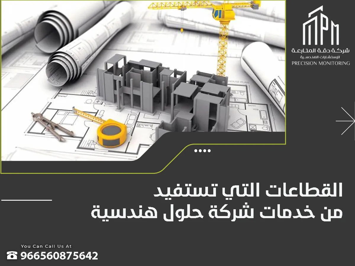 شركة حلول هندسية