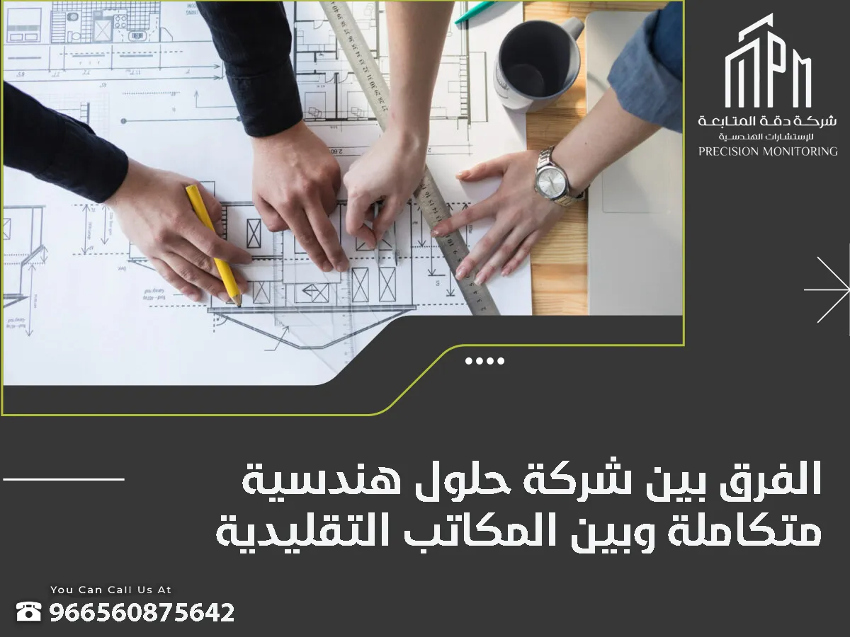 أفضل شركة حلول هندسية بالمملكة 