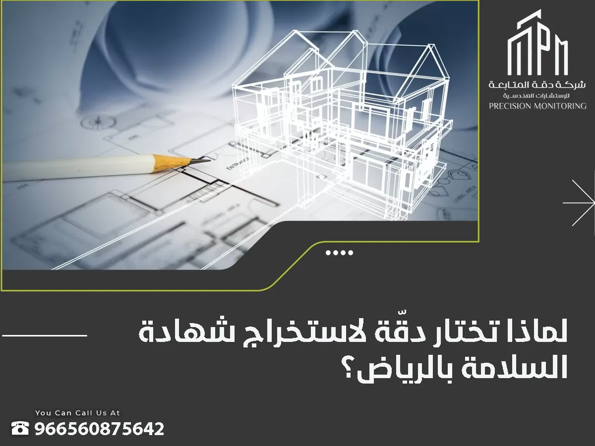 استخراج شهادة سلامة بالرياض