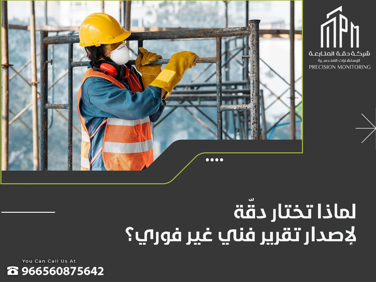 شركة إصدار تقرير فني غير فوري