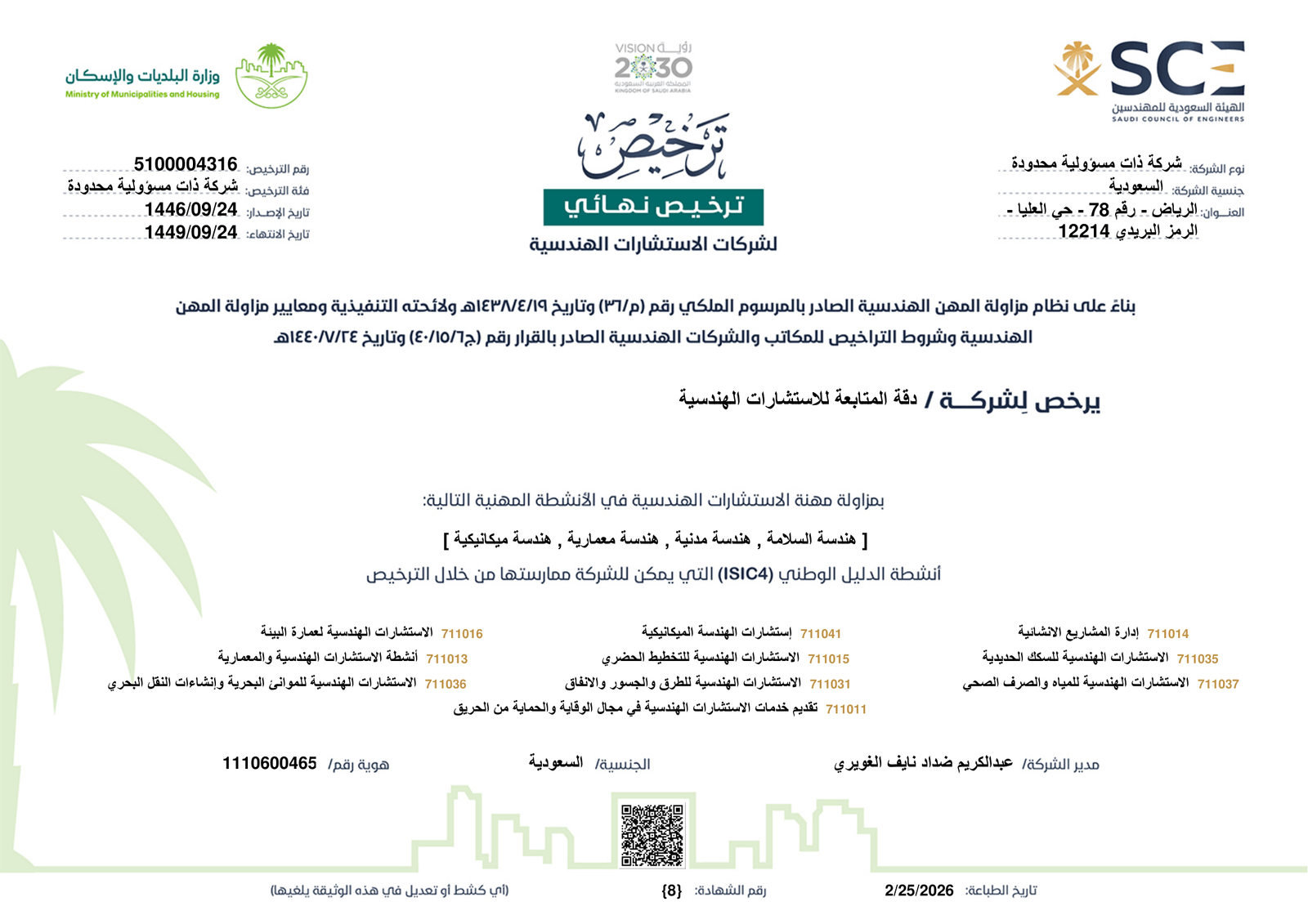 ترخيصنا الجديد-1