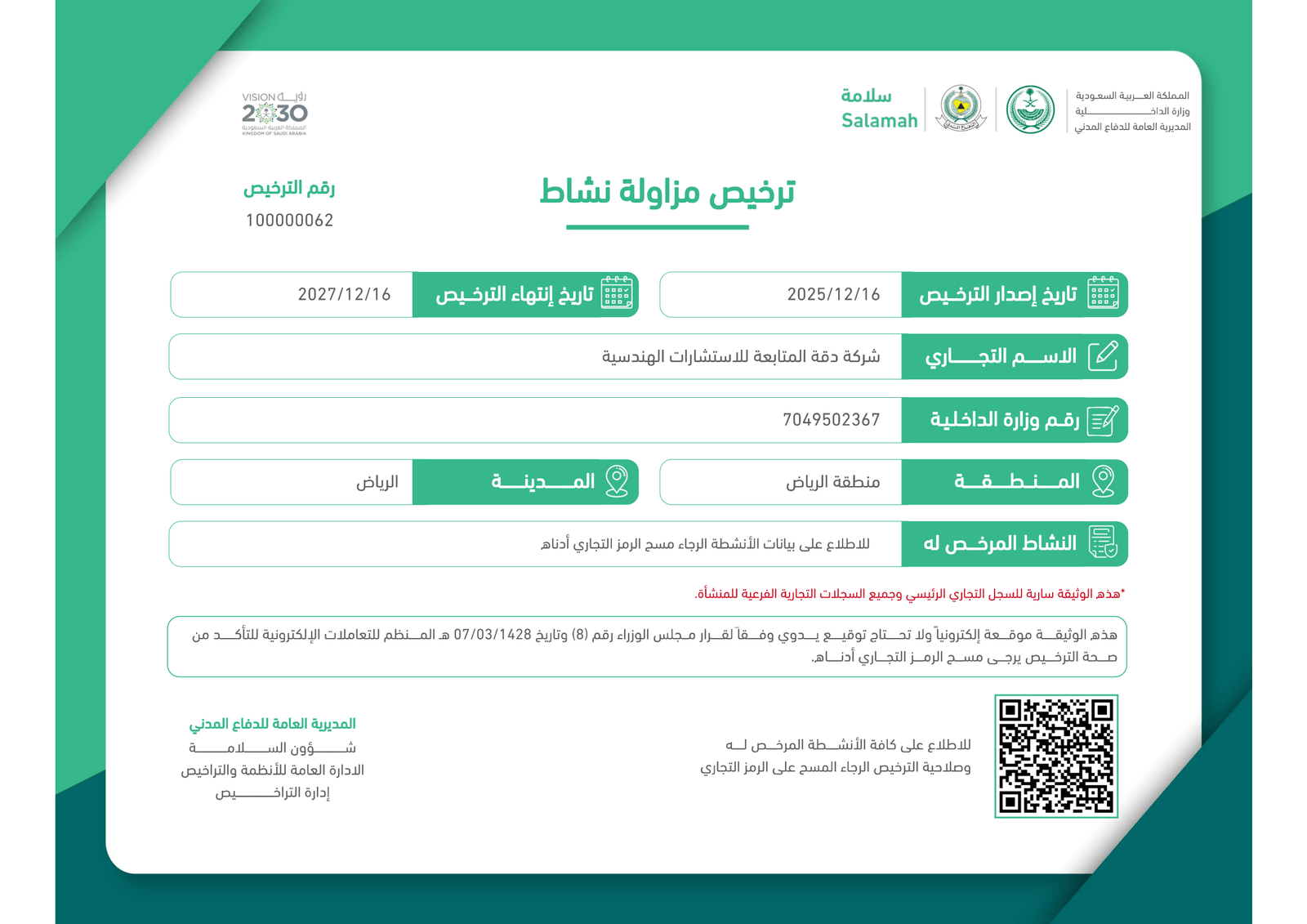 مزاولة النشاط الدفاع المدني-1